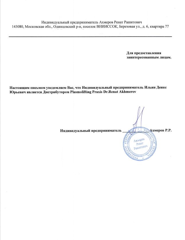 пробирки рр ахмерова по штучно